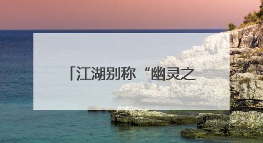 江湖别称“幽灵之花”，现身临沧！——有一种叫云南的生活之365天